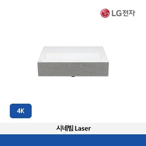[빔프로젝터] LG 시네빔 Laser 4K 빔프로젝터렌탈 36~60개월 무상A/S