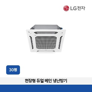 [30평] LG 천장형 듀얼베인 삼상 화이트냉난방기렌탈 36~60개월 무상A/S